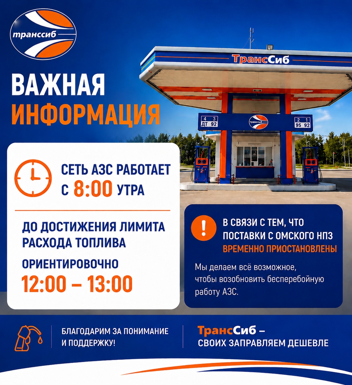 Пост сообщества ТрансСиб