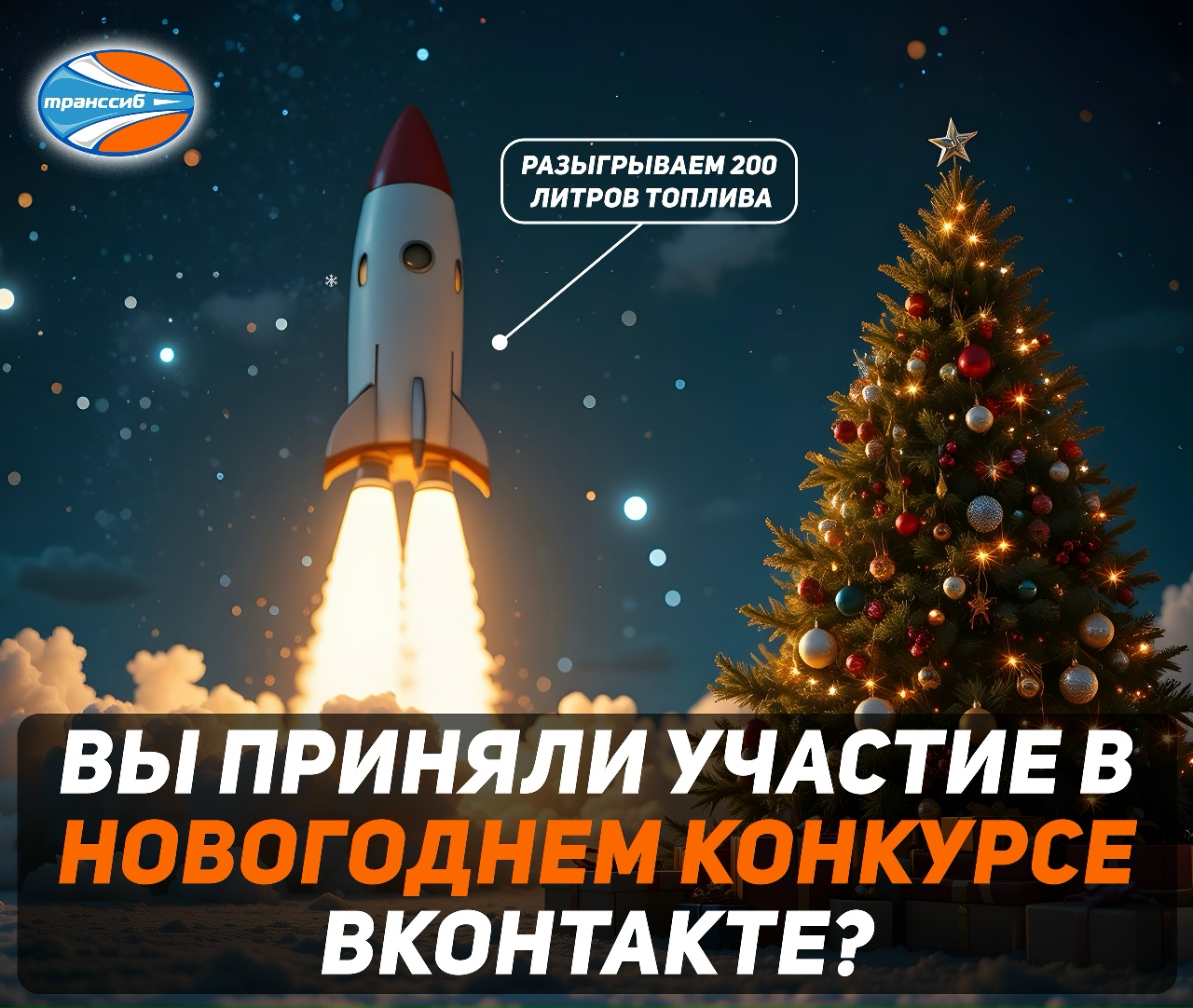 Пост сообщества ТрансСиб