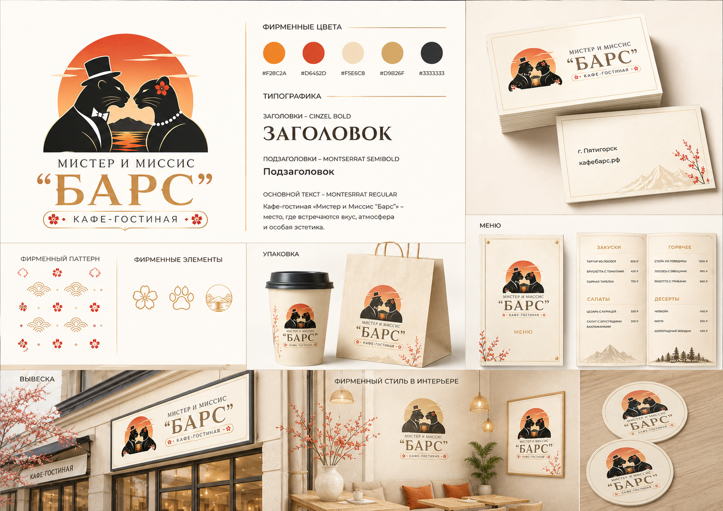 Концепт кафе — детали и настроение