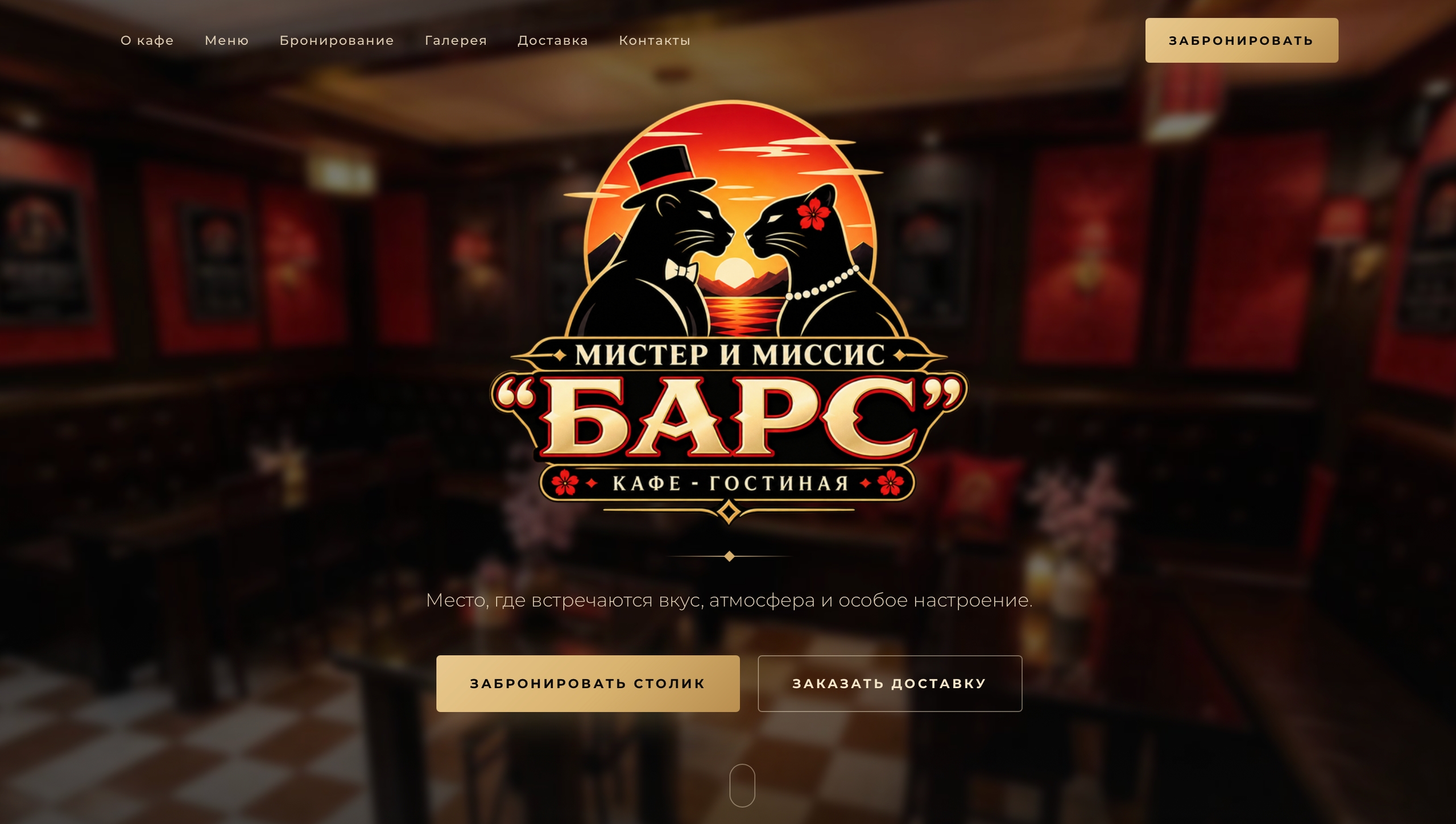 КафеБарс — превью сайта