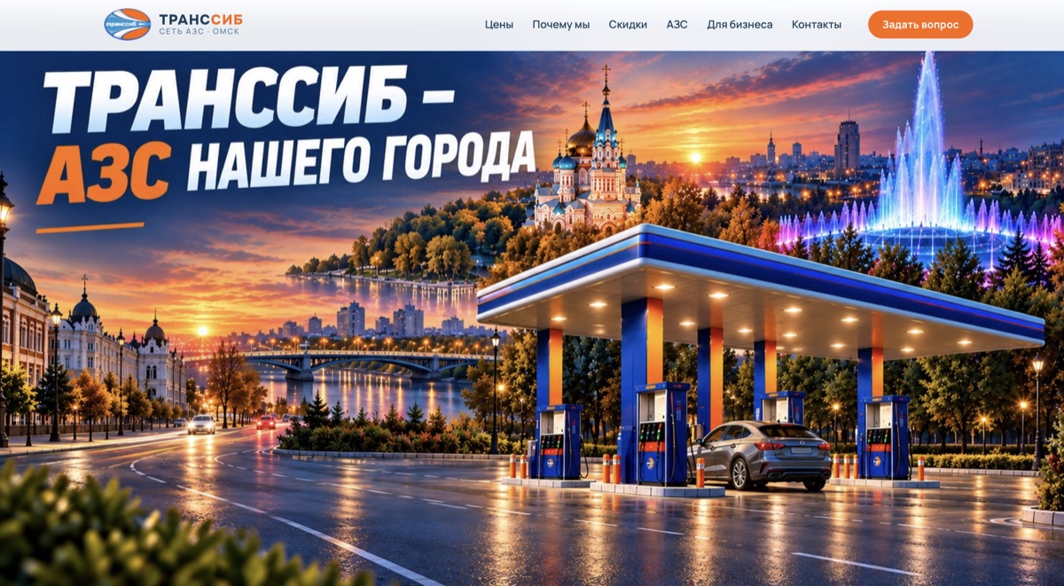 ТрансСиб — превью сайта